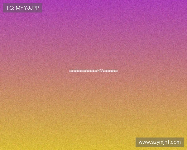 约基奇遭遇伤病困扰 夺冠格局再生变数 NBA总冠军之路再起波澜